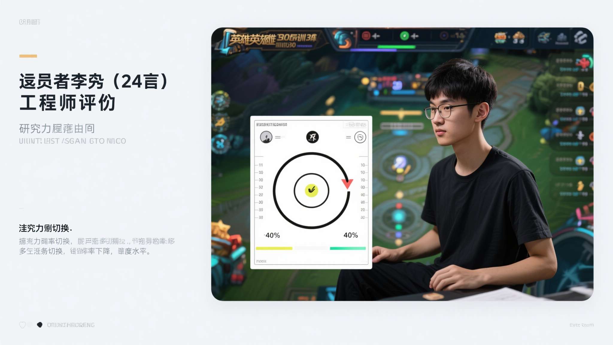 以参与者李某（化名，24岁，工程师）为例。研究开始时，他在注意力测试中仅处于中等